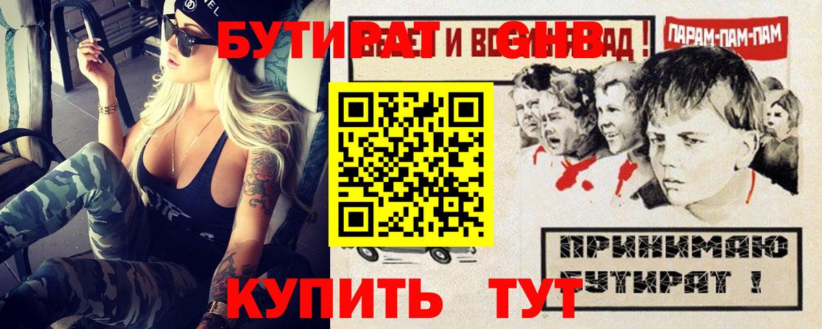 Бутират  БУТИРАТ BDO 33%  Вход с VPN  Гусь-Хрустальный 
