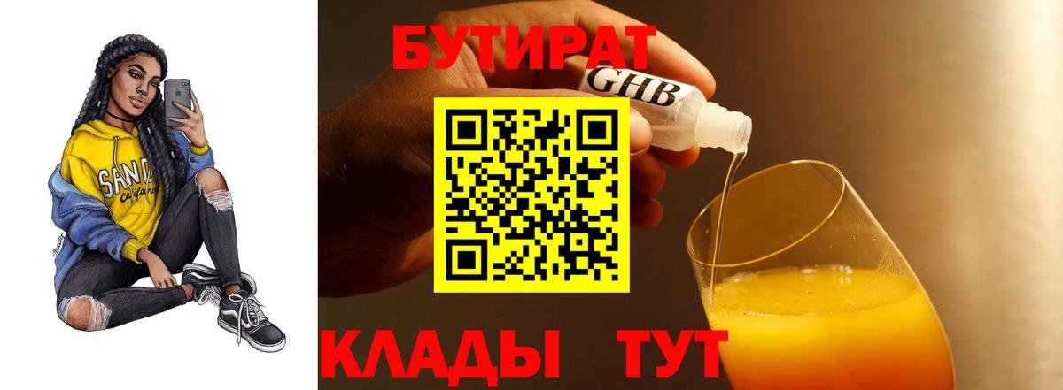 Бутират 99% Гусь-Хрустальный
