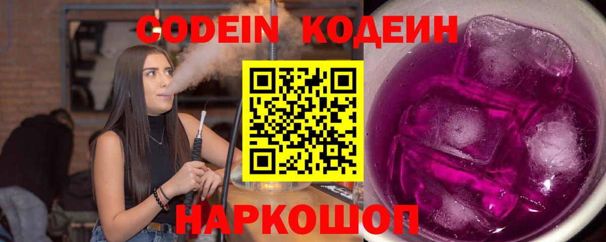 Гусь-Хрустальный  Кодеиновый сироп Lean напиток Lean (лин)  Вход с VPN  Codein Purple Drank 