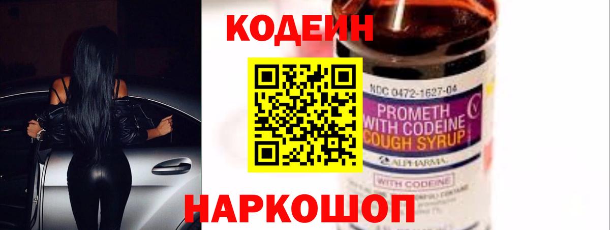 Кодеиновый сироп Lean Purple Drank Гусь-Хрустальный